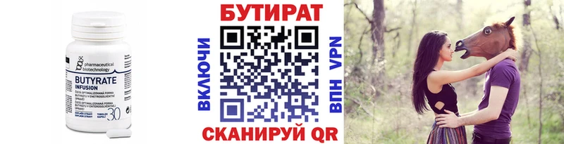 Бутират 1.4BDO  Славянск-на-Кубани 